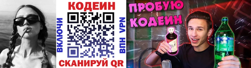 Codein напиток Lean (лин)  магазин продажи наркотиков  omg ССЫЛКА  Иваново 